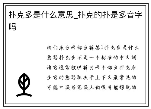 扑克多是什么意思_扑克的扑是多音字吗