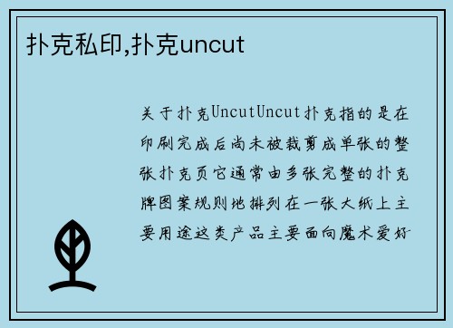 扑克私印,扑克uncut