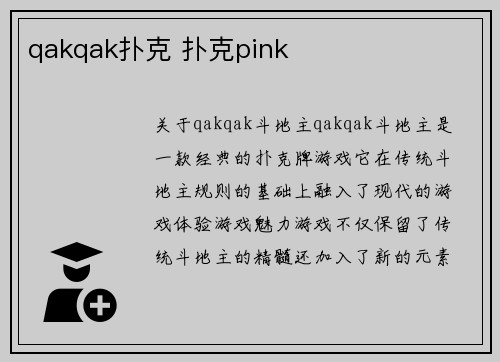 qakqak扑克 扑克pink