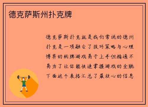 德克萨斯州扑克牌